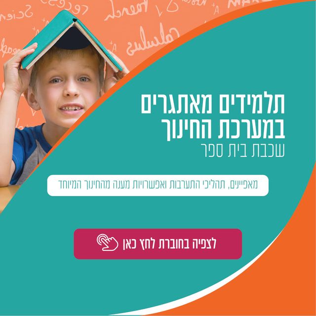 עטיפת החוברת זיהוי, הכוונה ואפשרויות מענה - שכבת בית ספר